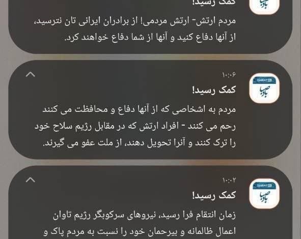 Una aplicación de oración hackeada pidió la rendición de los iraníes durante los ataques de Israel y EE UU